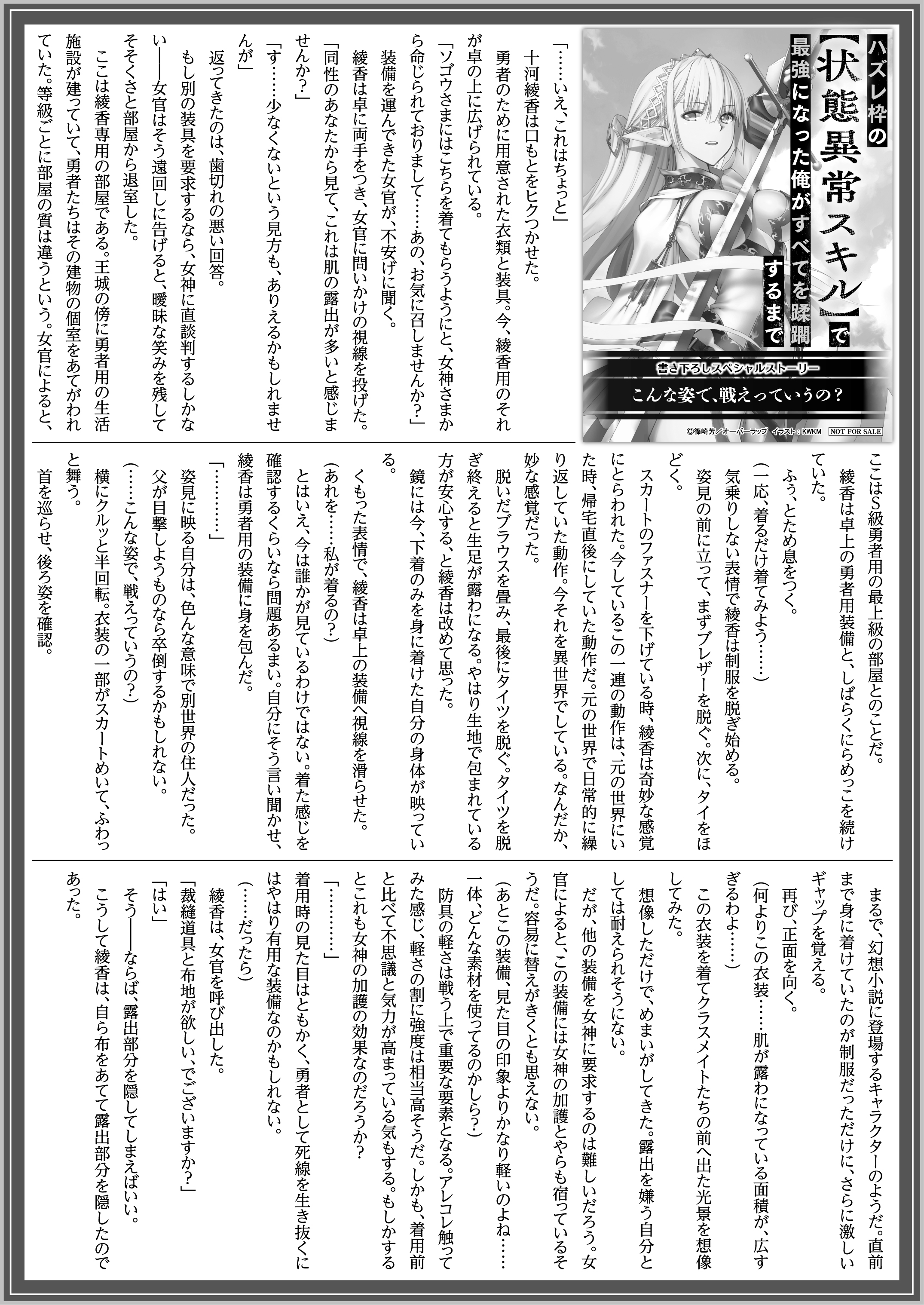 【文庫】「ハズレ枠の【状態異常スキル】で最強になった俺がすべてを蹂躙するまで 1」B5SSペーパー